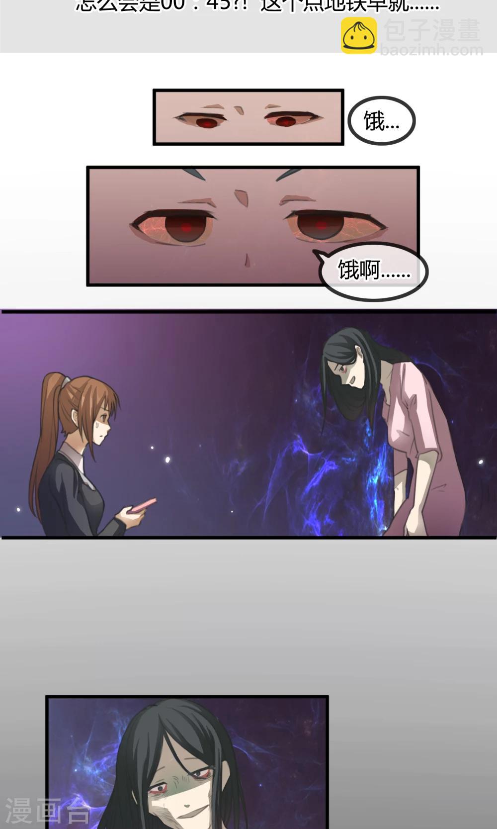 《鬼者云生》第1话 末班车 第19页