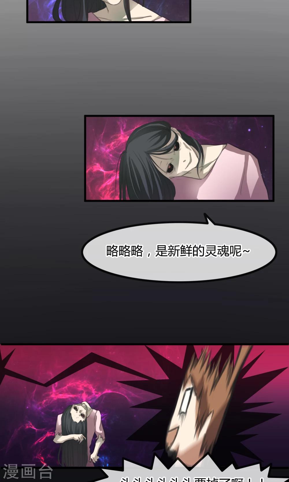 《鬼者云生》第1话 末班车 第20页