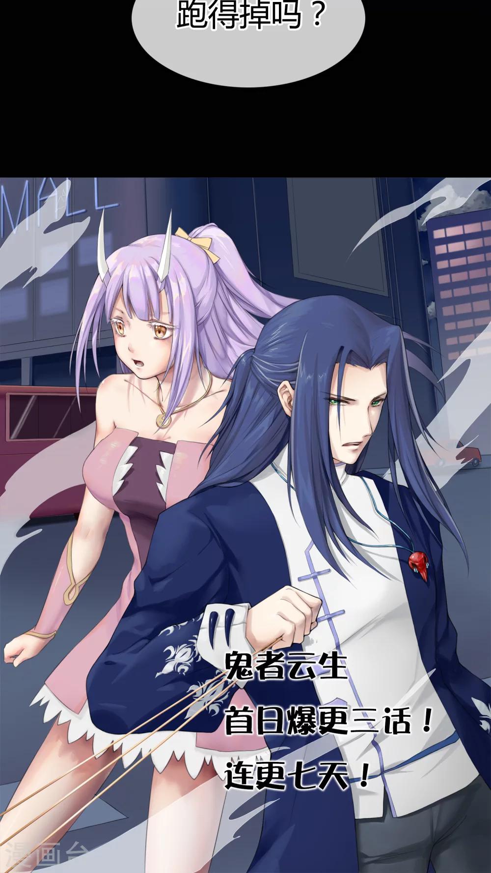 《鬼者云生》第1话 末班车 第25页