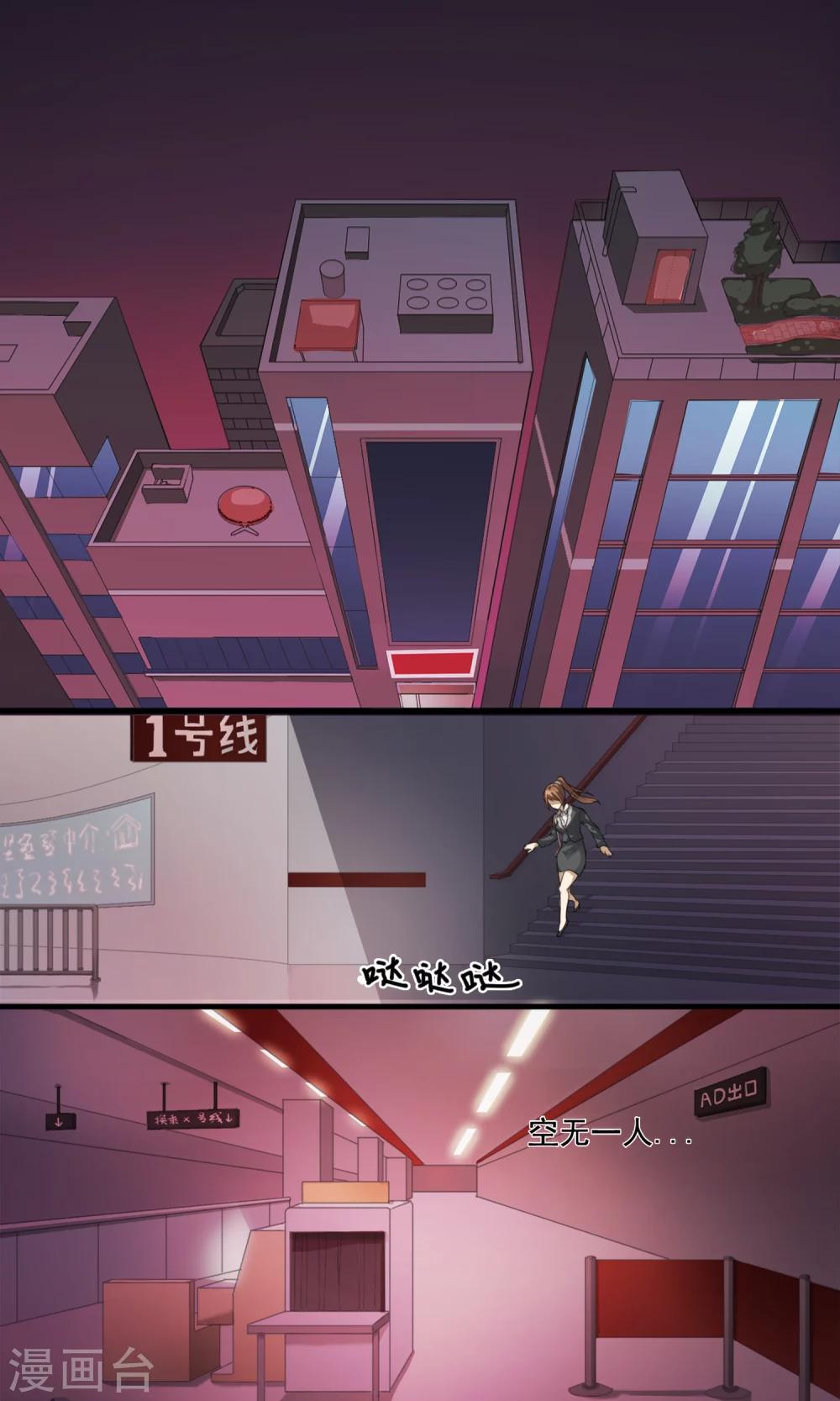 《鬼者云生》第1话 末班车 第3页