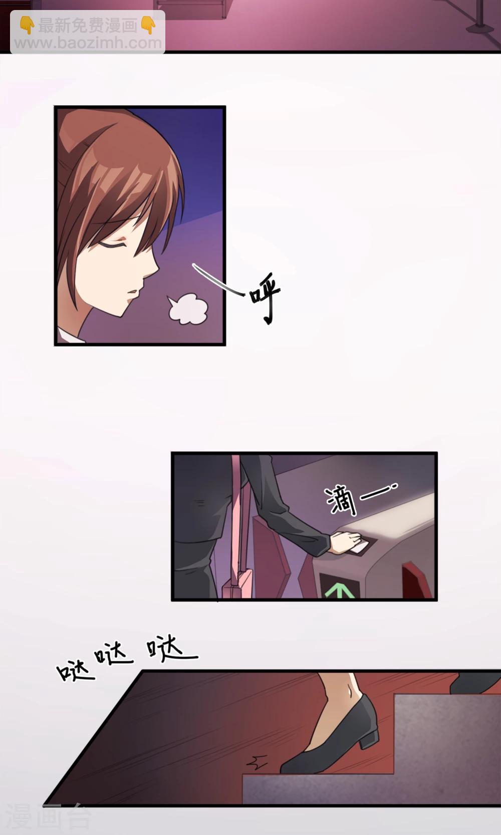 《鬼者云生》第1话 末班车 第4页