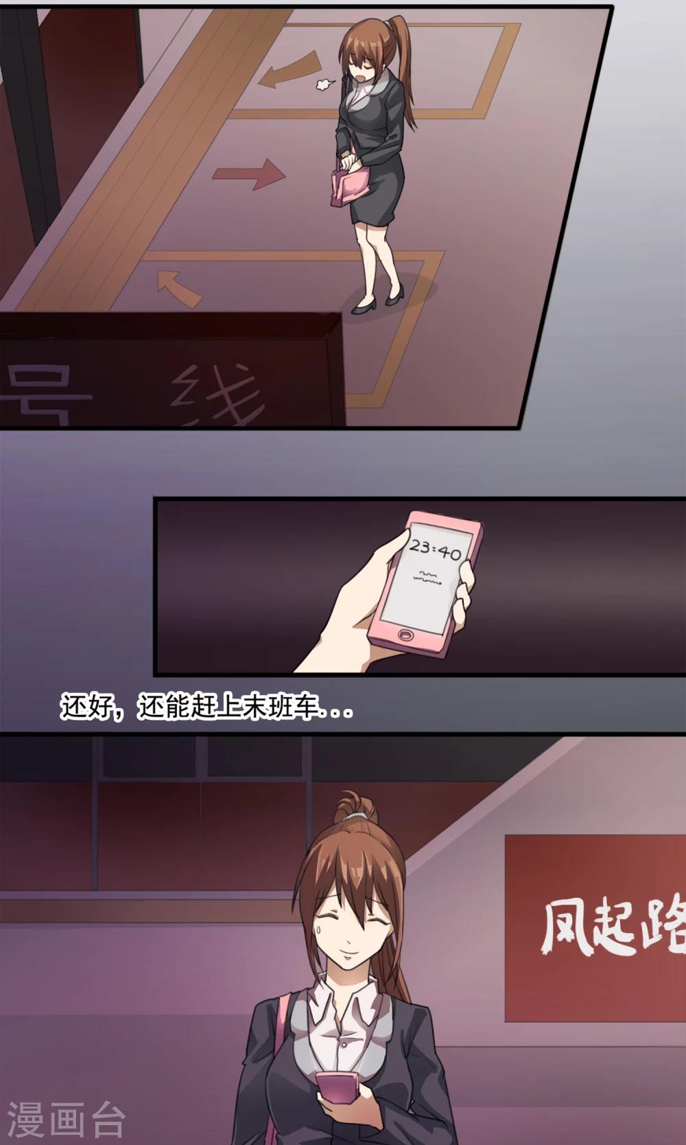 《鬼者云生》第1话 末班车 第5页