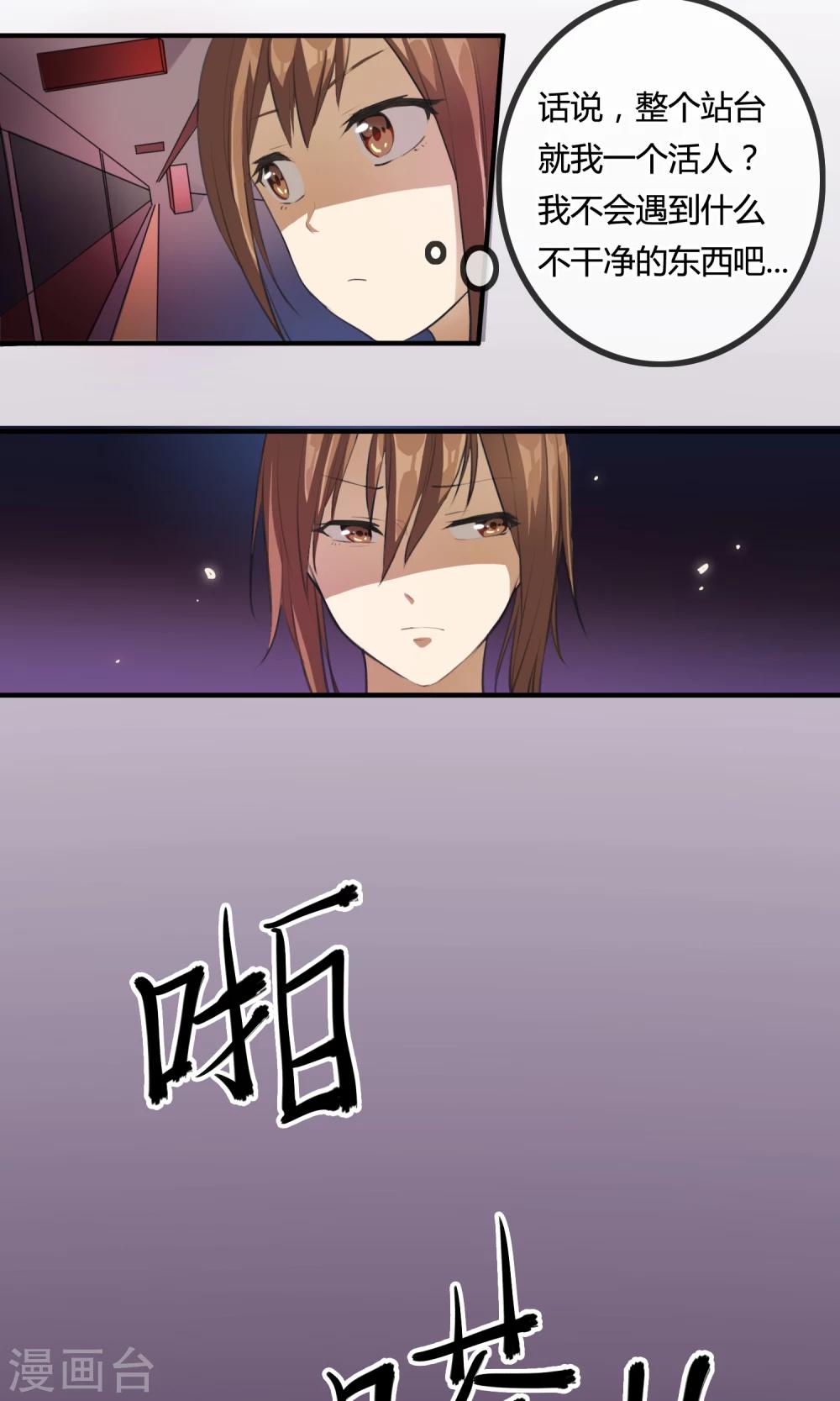 《鬼者云生》第1话 末班车 第8页