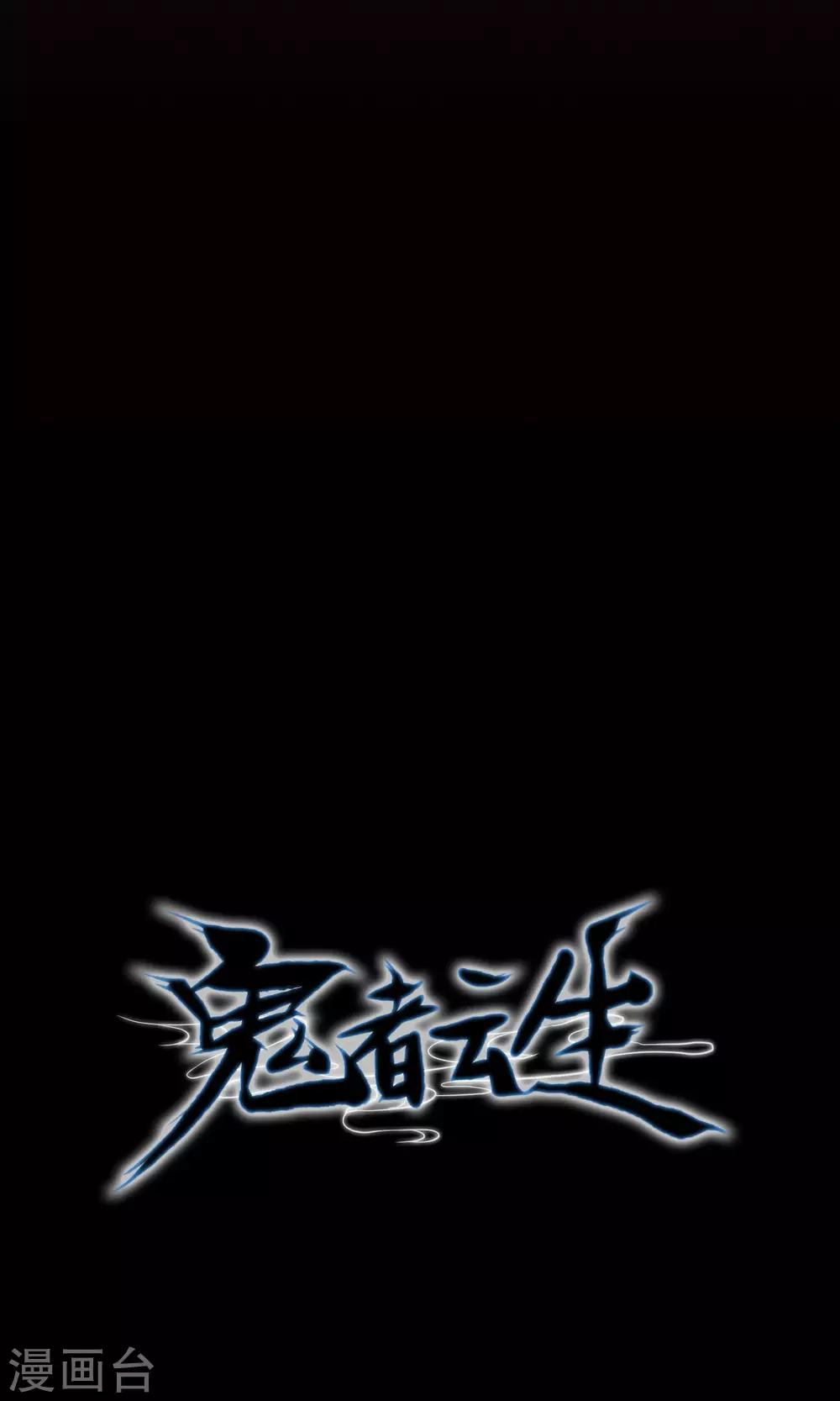 《鬼者云生》预告 第14页
