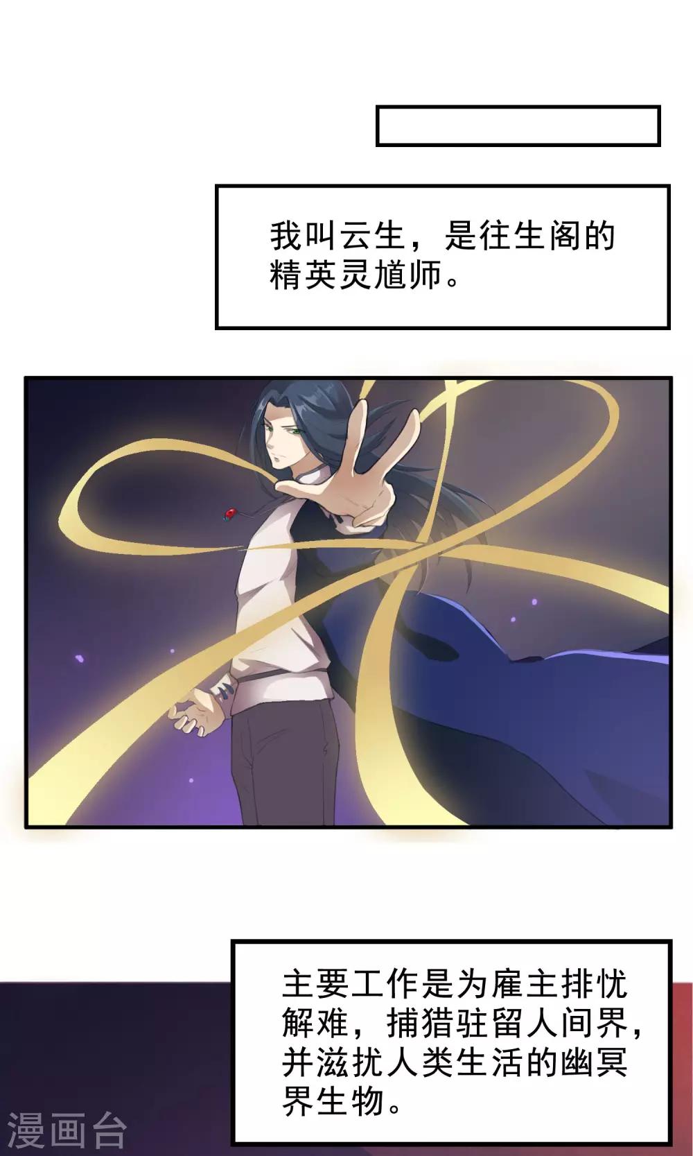 《鬼者云生》预告 第1页