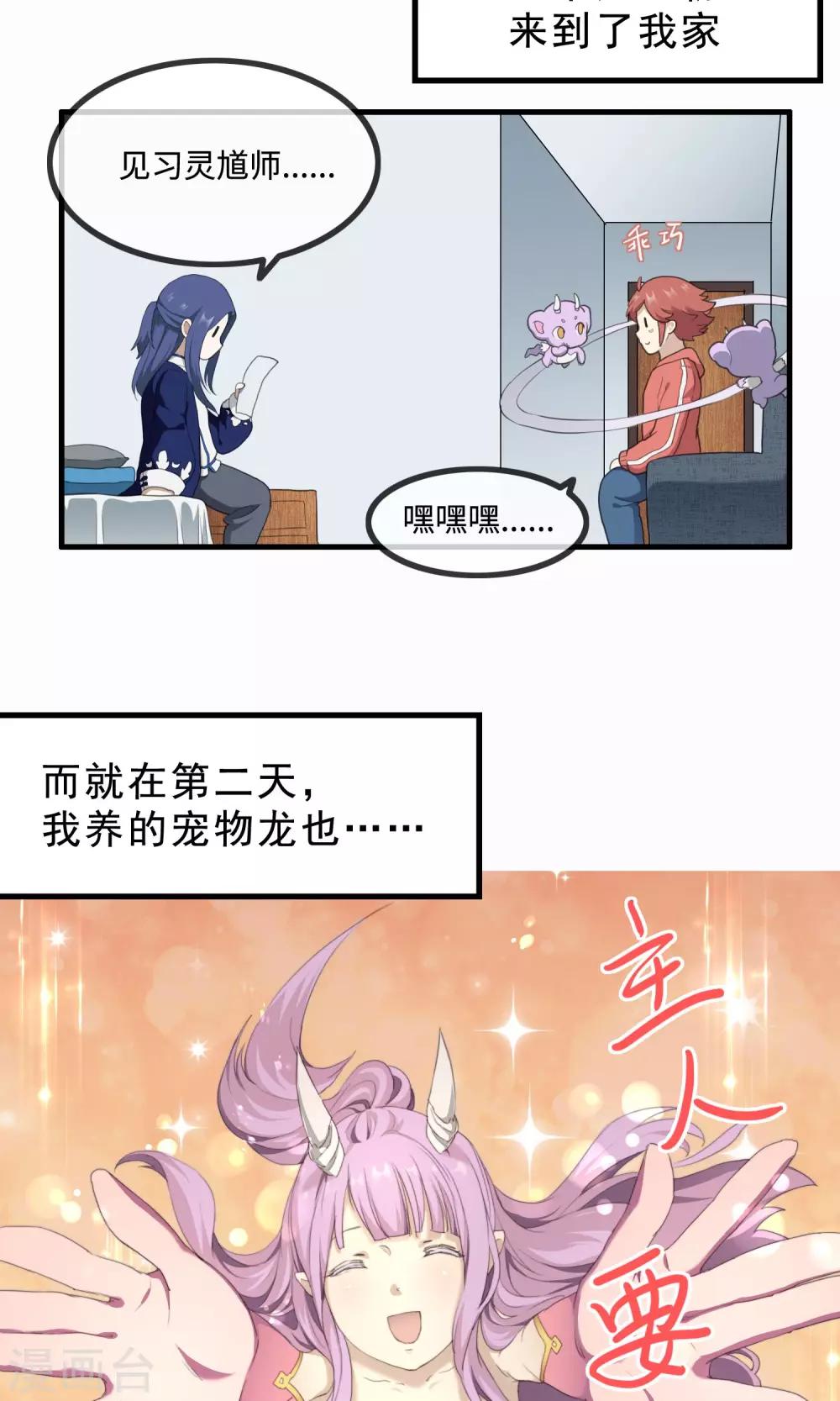 《鬼者云生》预告 第7页