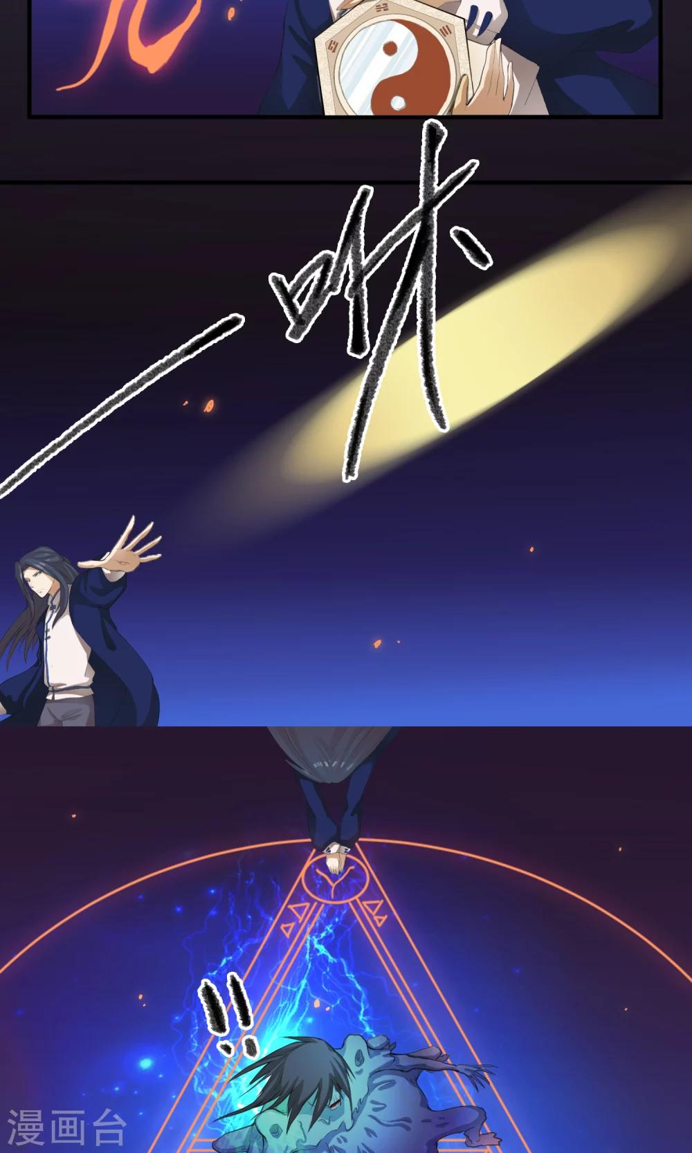 《鬼者云生》第3话 你们都该死 第12页