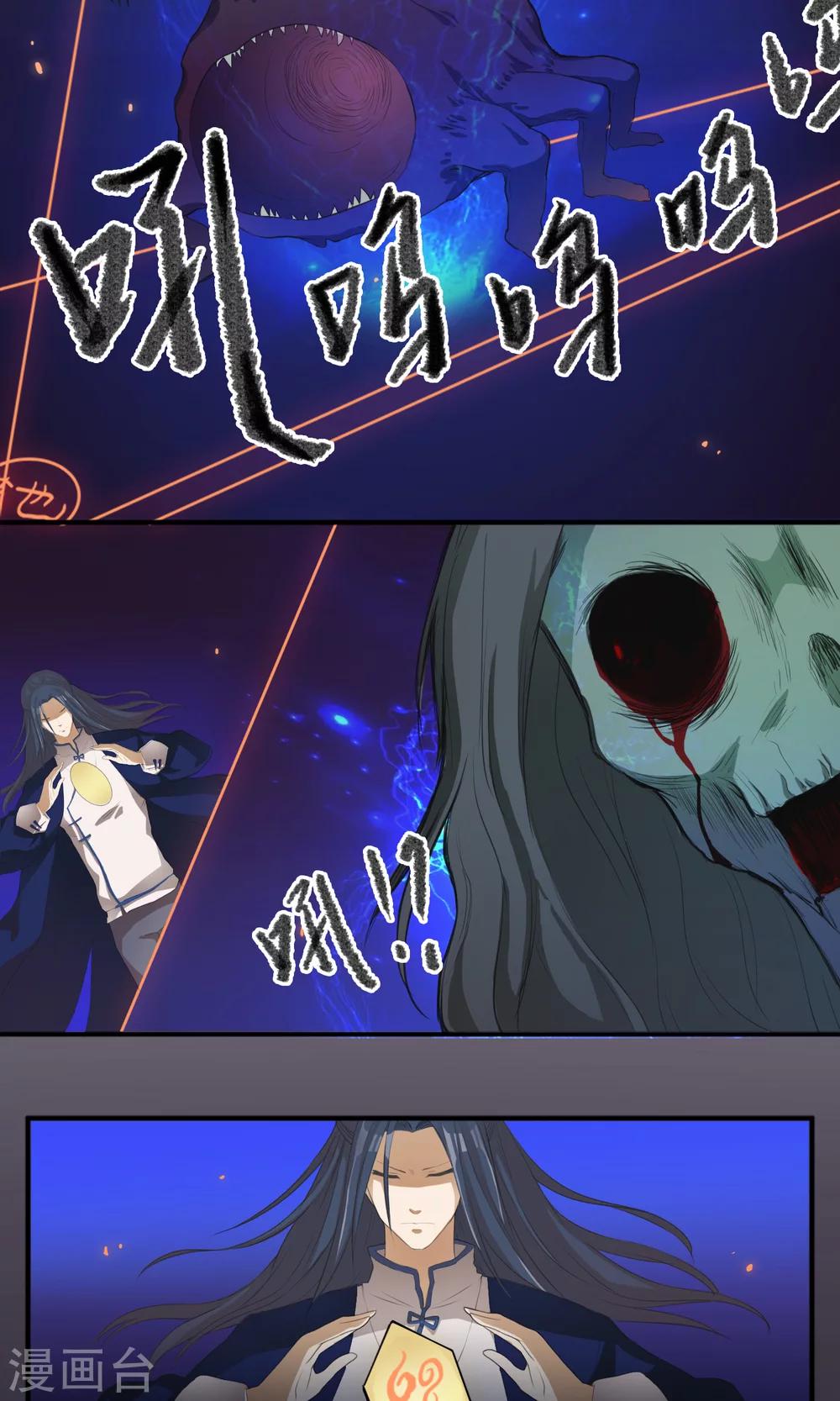 《鬼者云生》第3话 你们都该死 第14页