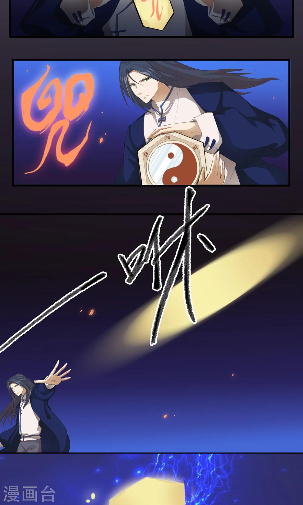 《鬼者云生》第3话 你们都该死 第15页