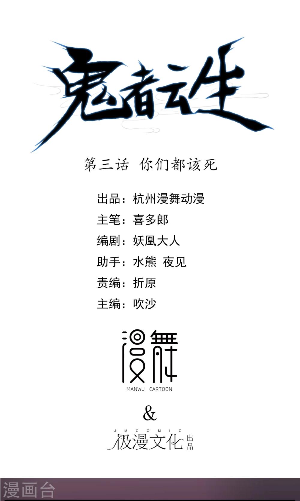 《鬼者云生》第3话 你们都该死 第1页