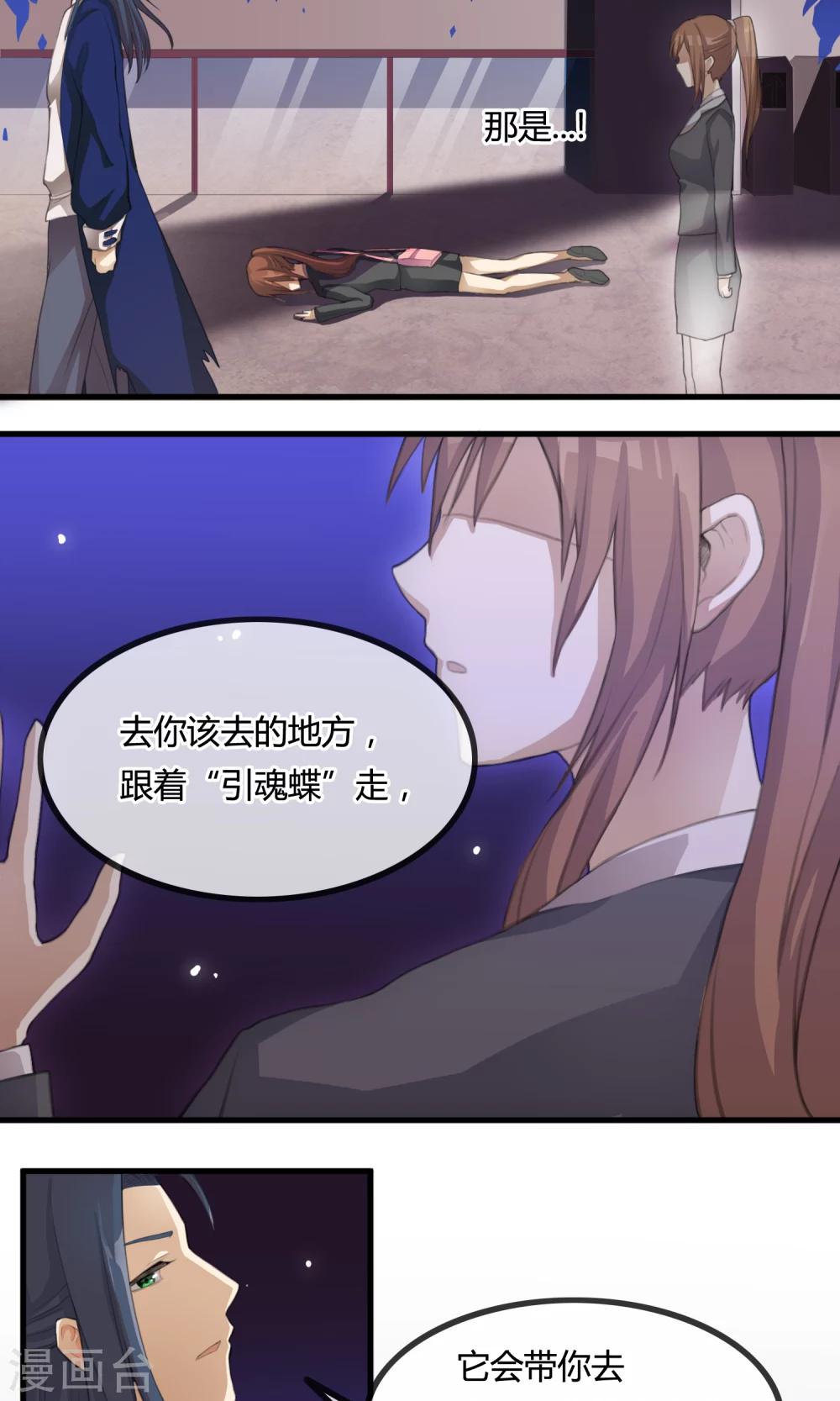 《鬼者云生》第3话 你们都该死 第22页