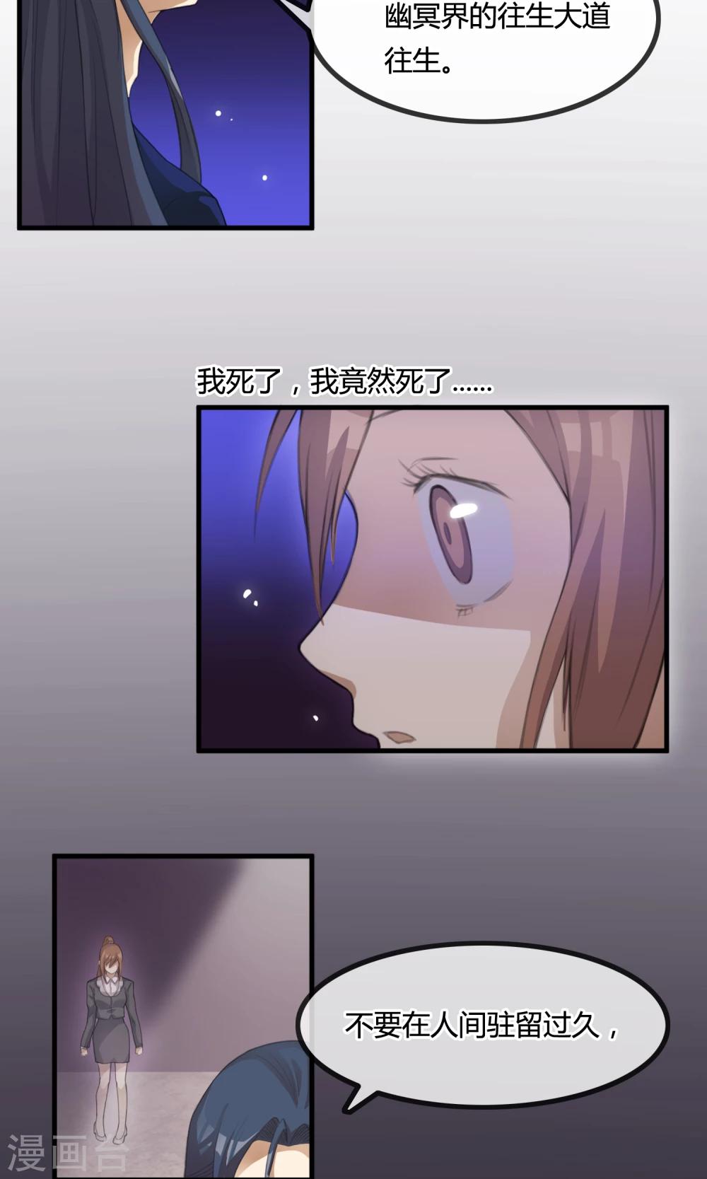 《鬼者云生》第3话 你们都该死 第23页