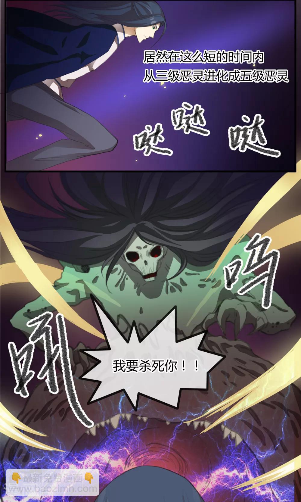 《鬼者云生》第3话 你们都该死 第2页