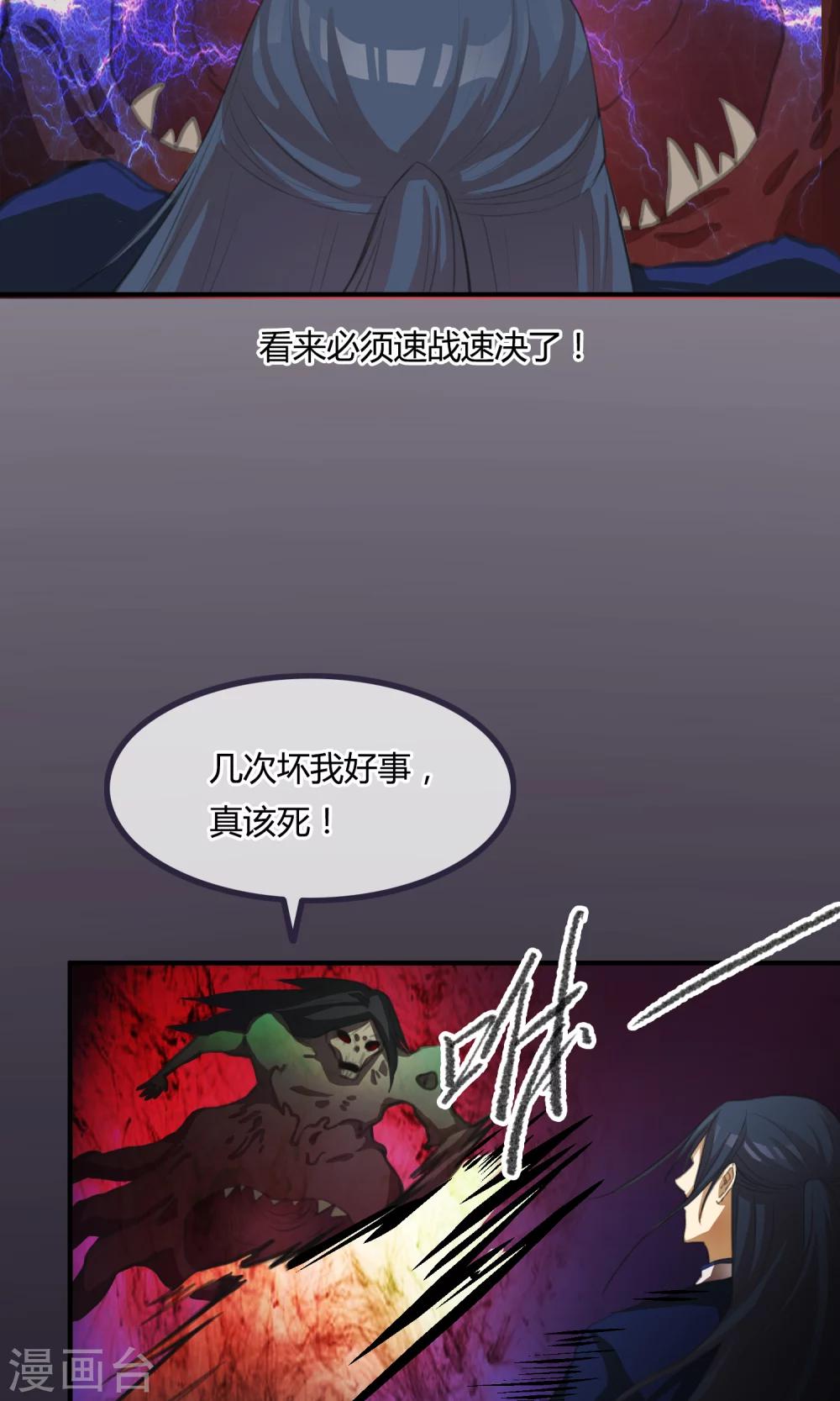 《鬼者云生》第3话 你们都该死 第3页