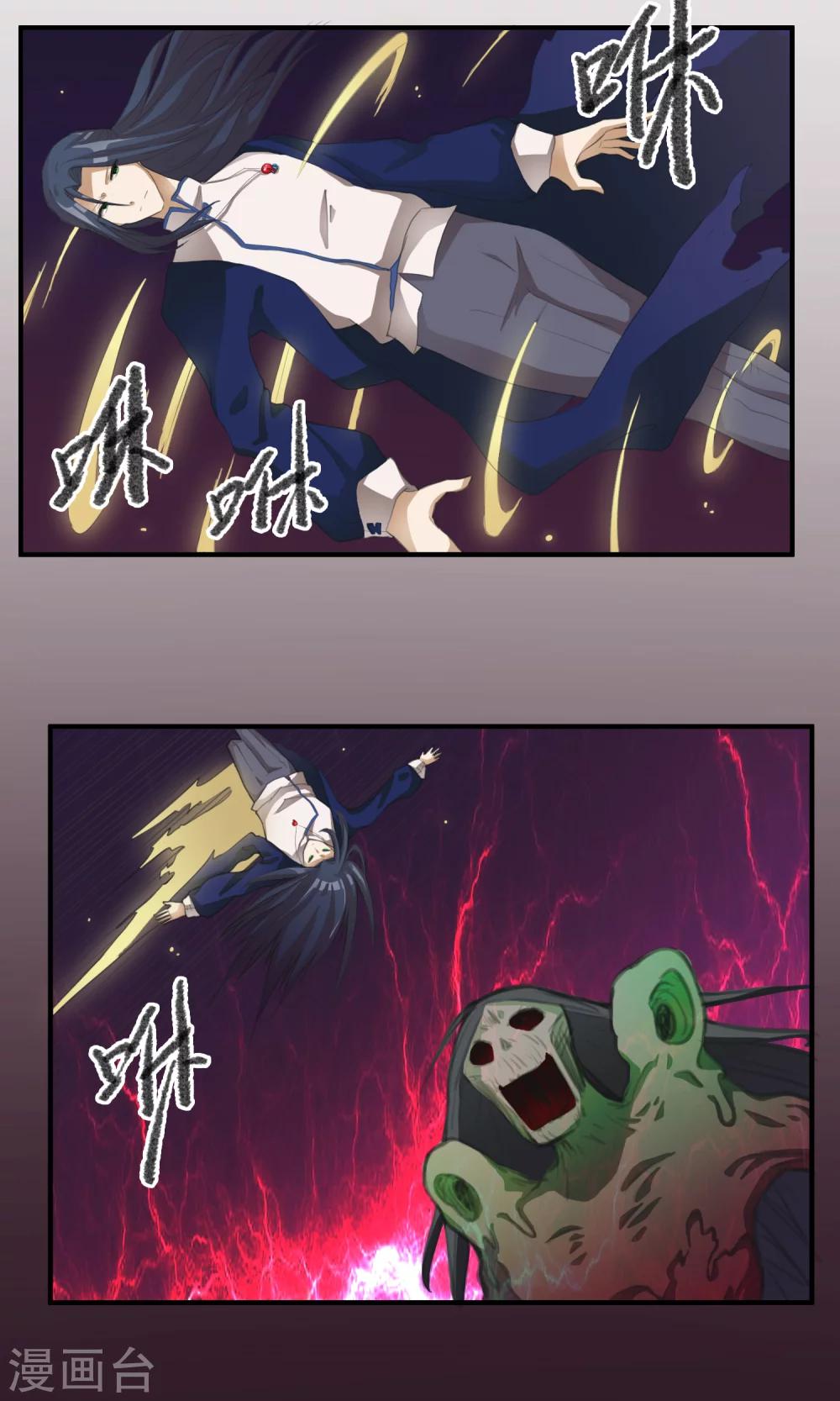 《鬼者云生》第3话 你们都该死 第7页