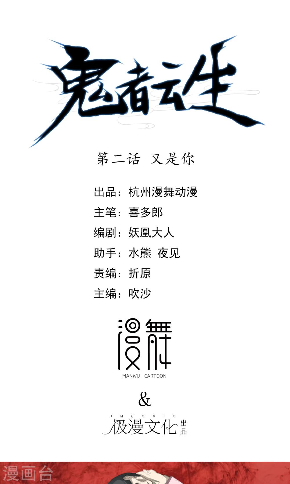 《鬼者云生》第2话 又是你 第1页