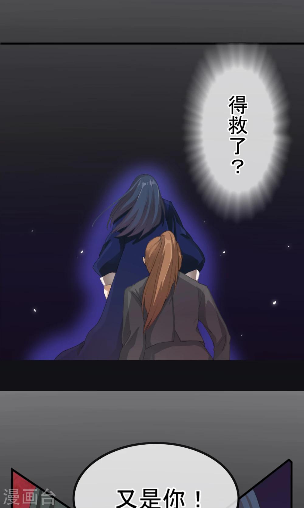 《鬼者云生》第2话 又是你 第6页