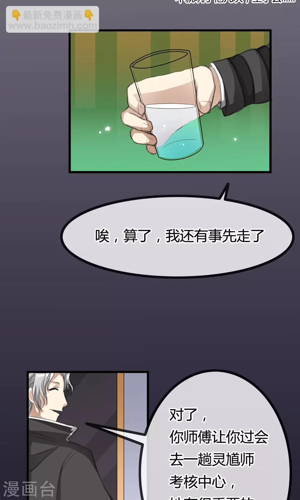 《鬼者云生》第6话 二阁主 第14页