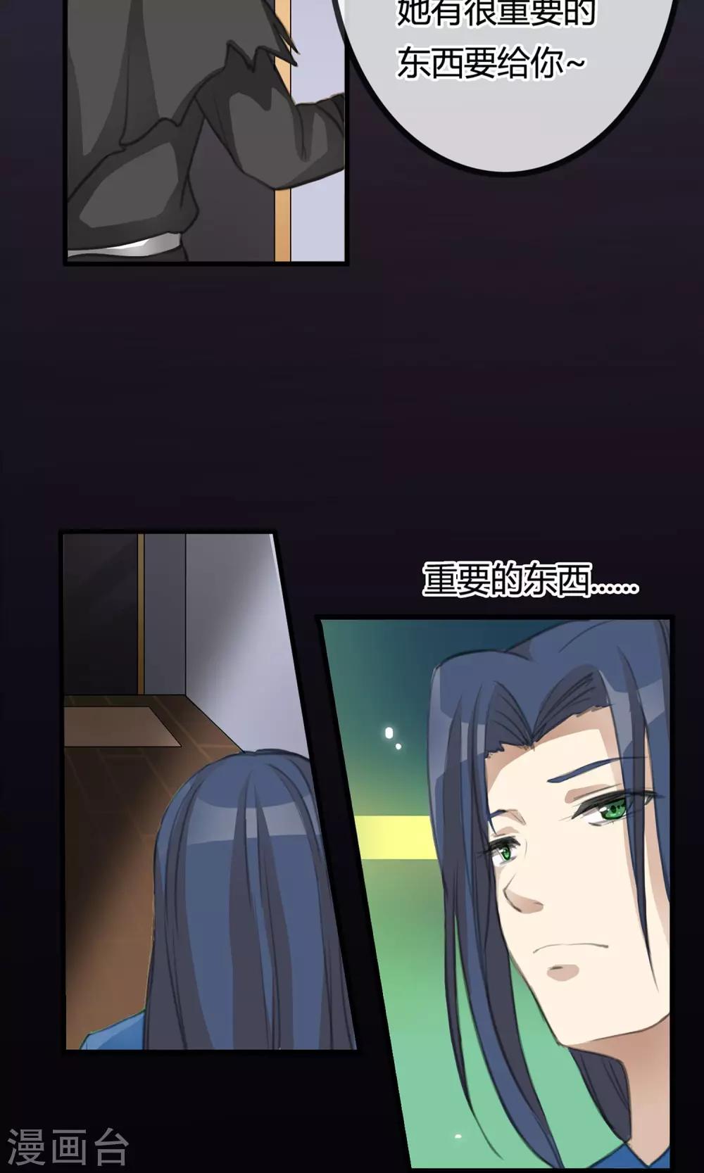 《鬼者云生》第6话 二阁主 第15页