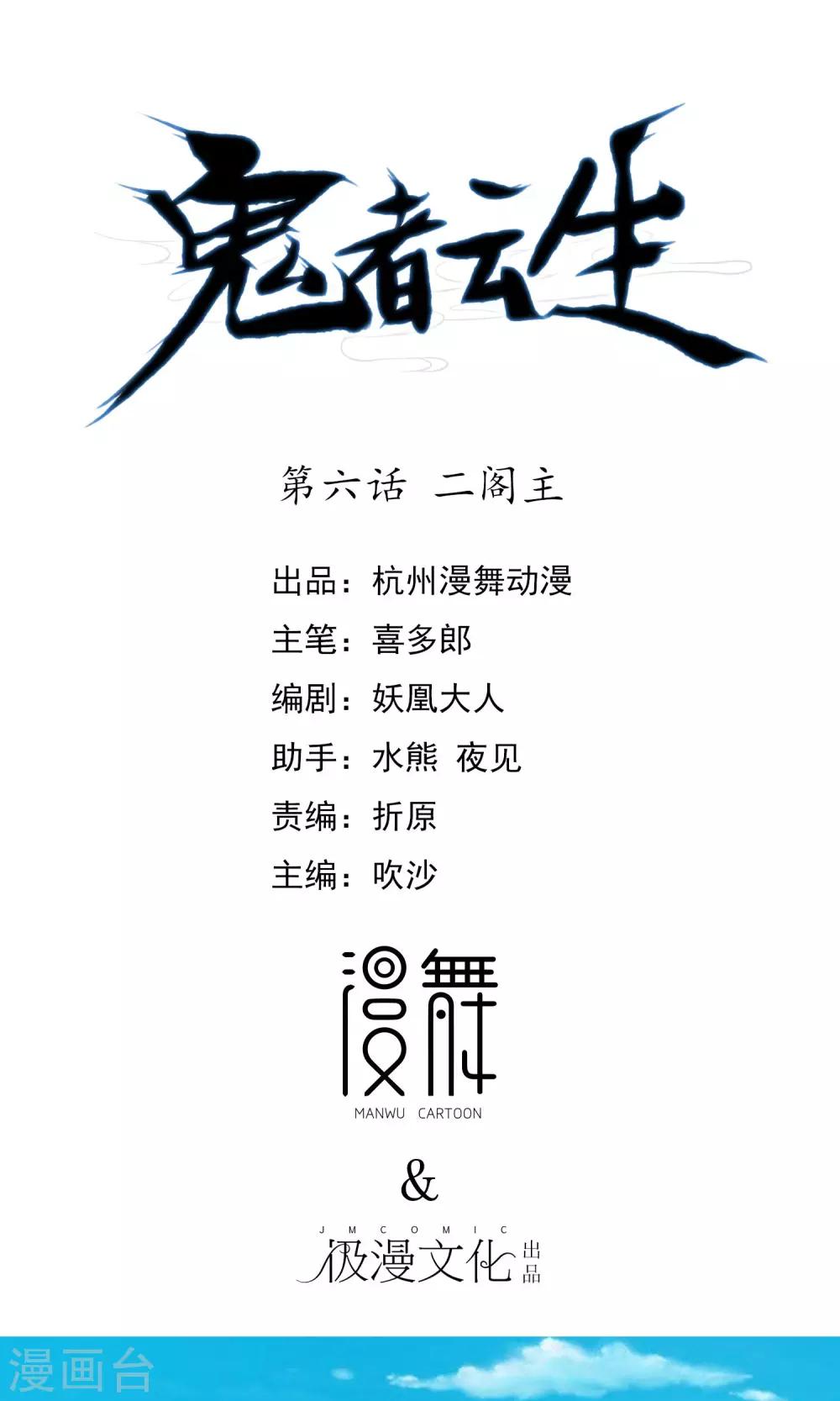 《鬼者云生》第6话 二阁主 第1页
