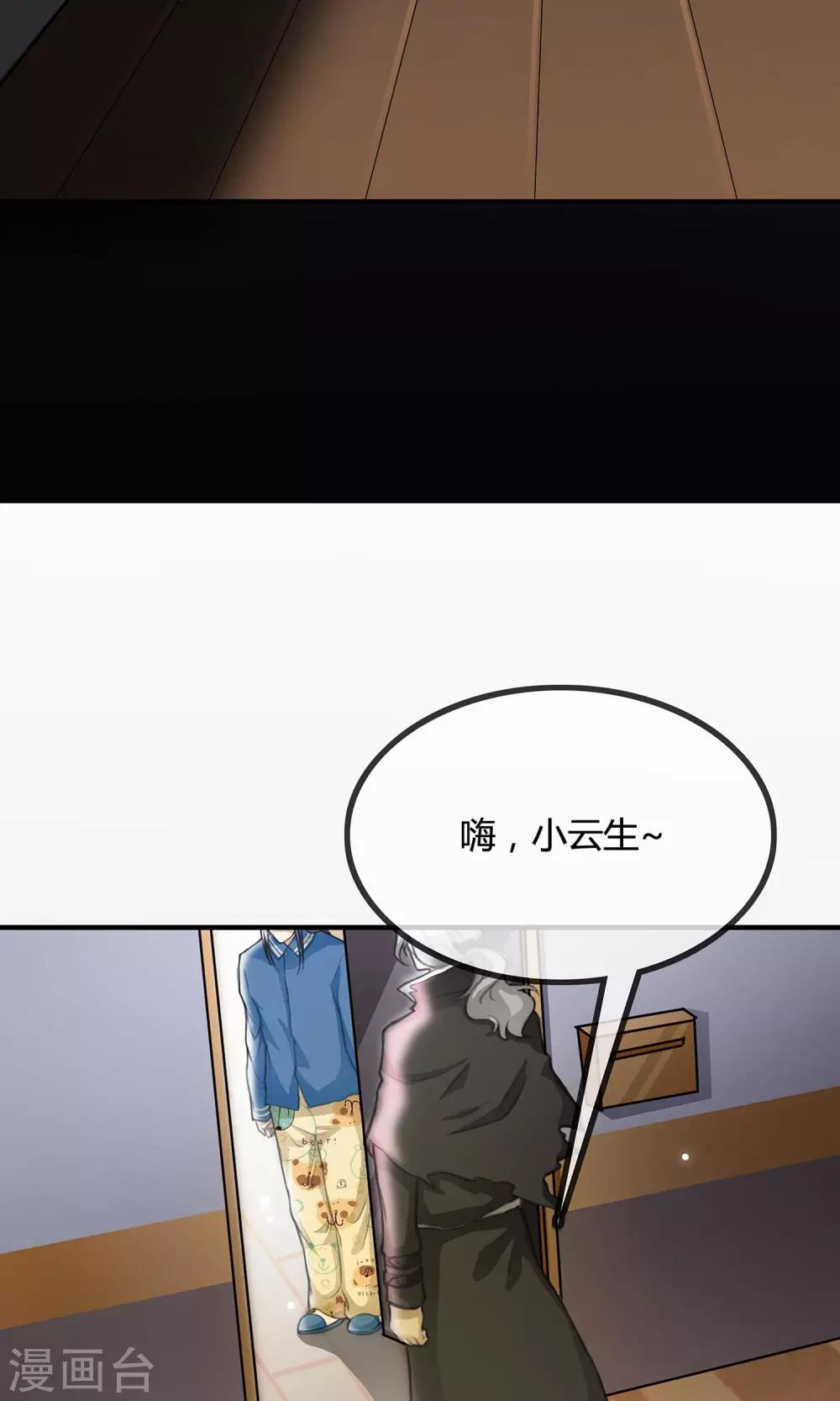 《鬼者云生》第6话 二阁主 第5页