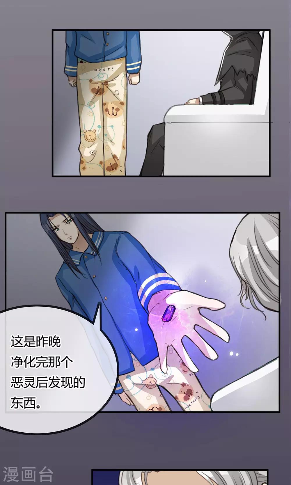 《鬼者云生》第6话 二阁主 第9页