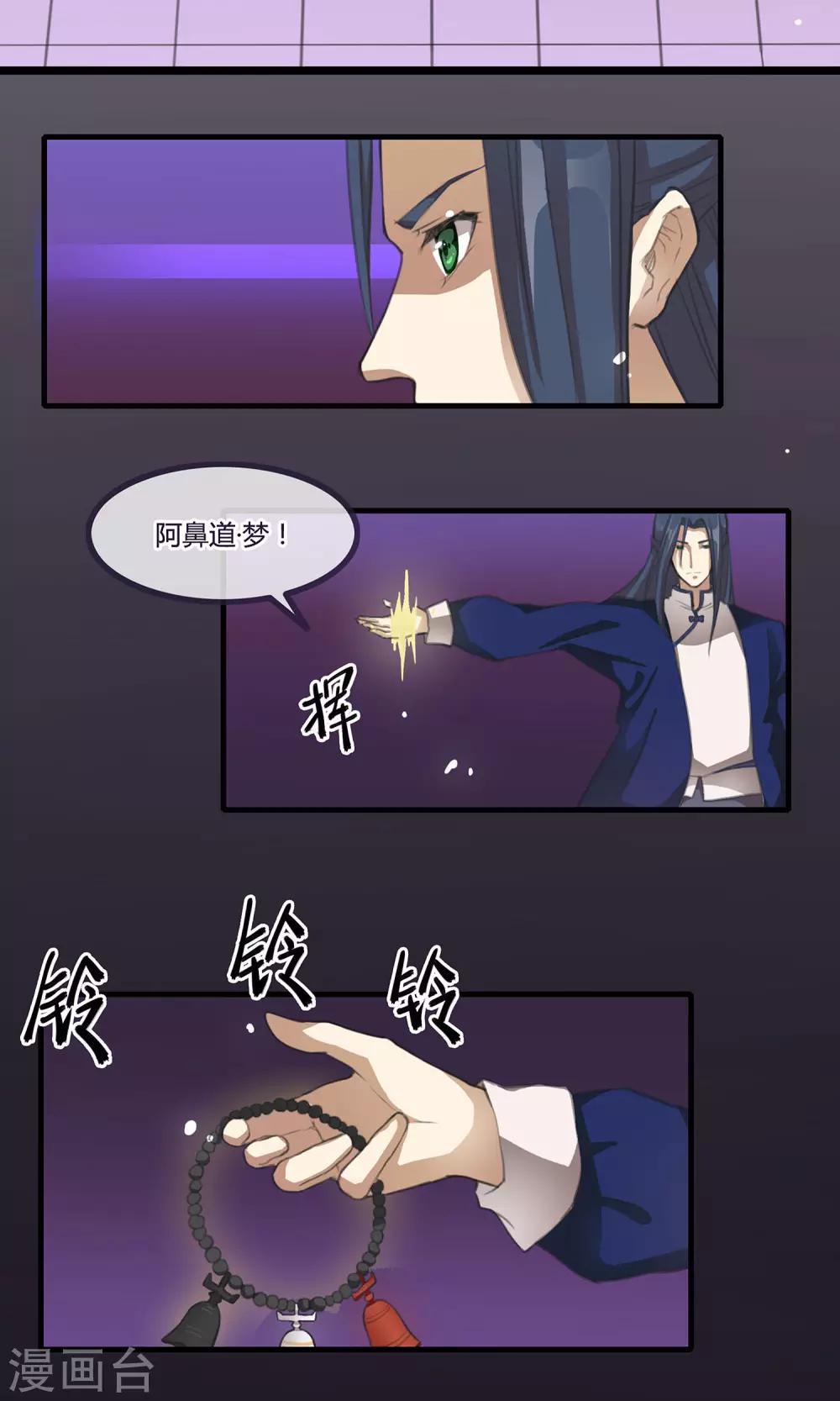 《鬼者云生》第4话 阿鼻道 第19页