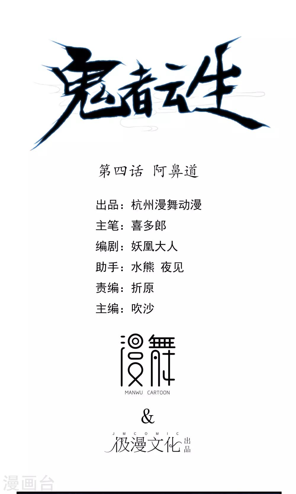 《鬼者云生》第4话 阿鼻道 第1页