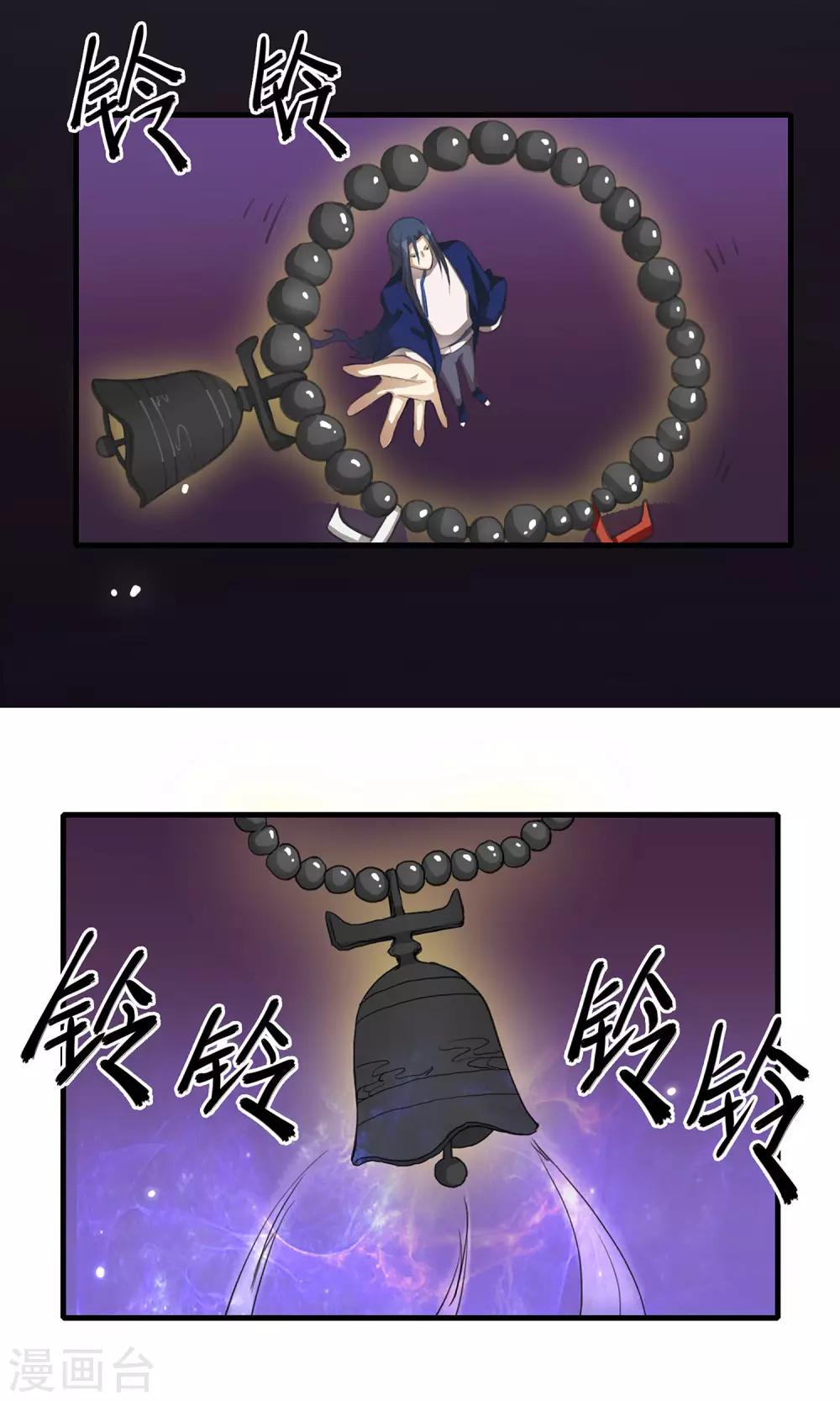 《鬼者云生》第4话 阿鼻道 第20页