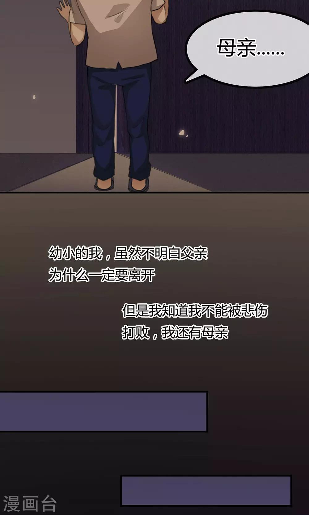 《鬼者云生》第5话 你在怪我吗 第13页