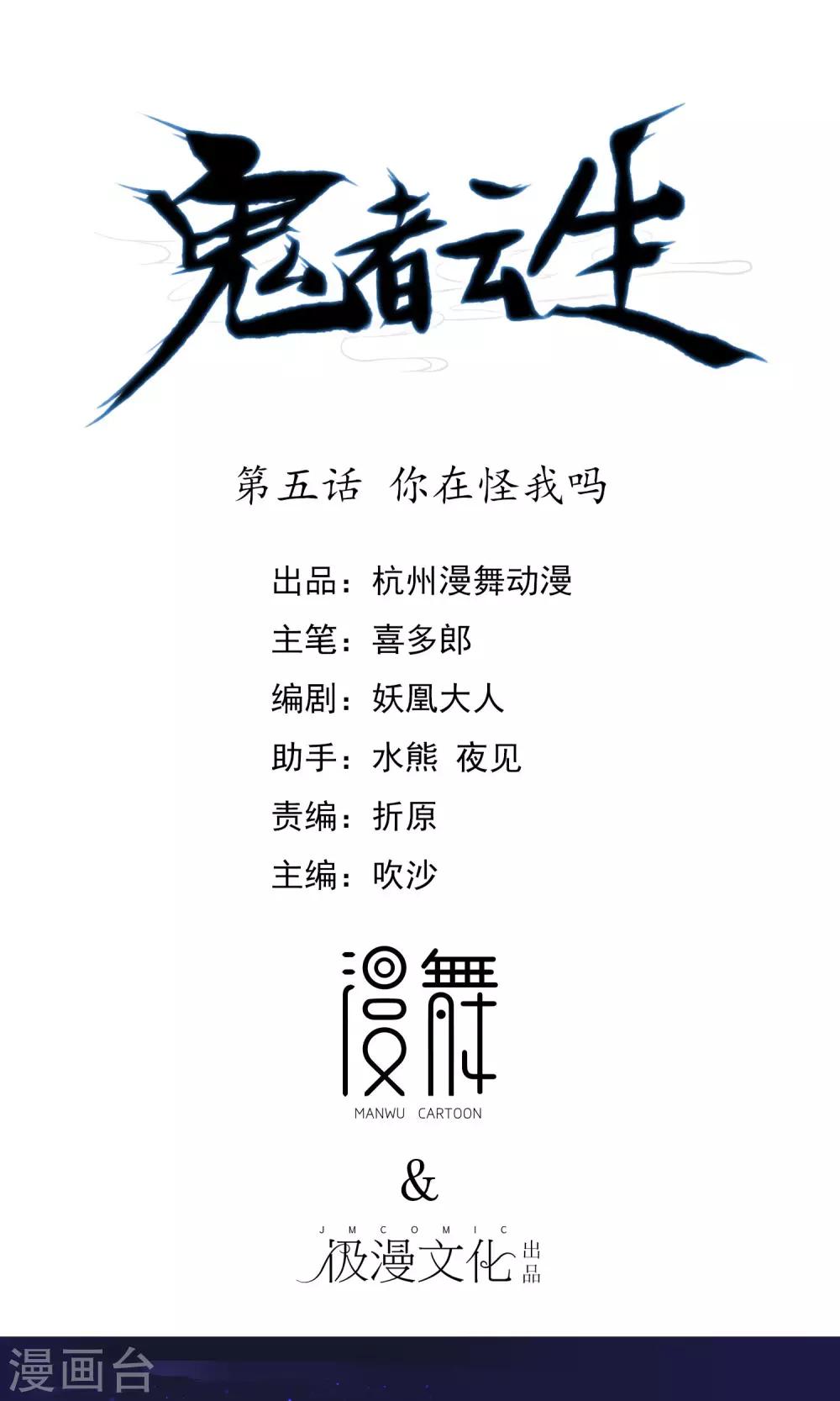 《鬼者云生》第5话 你在怪我吗 第1页
