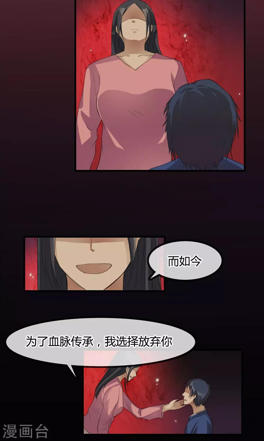 《鬼者云生》第5话 你在怪我吗 第21页
