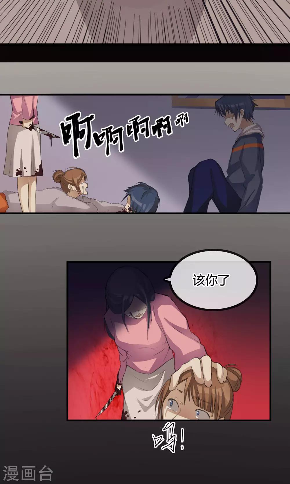 《鬼者云生》第5话 你在怪我吗 第25页