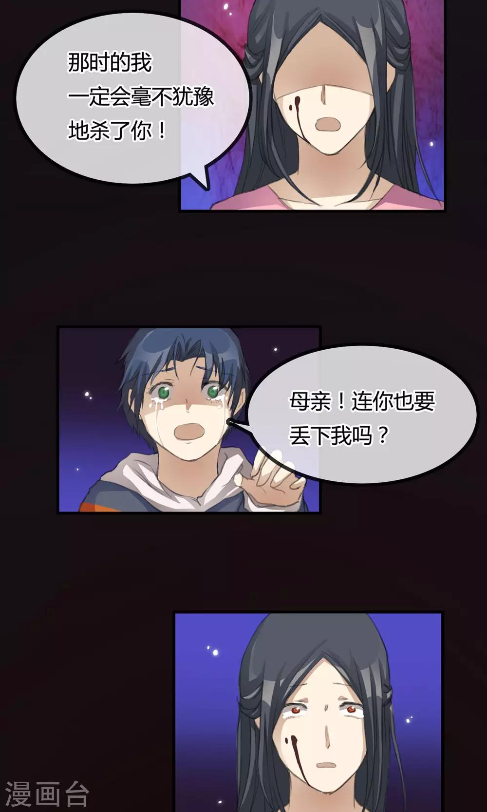 《鬼者云生》第5话 你在怪我吗 第30页