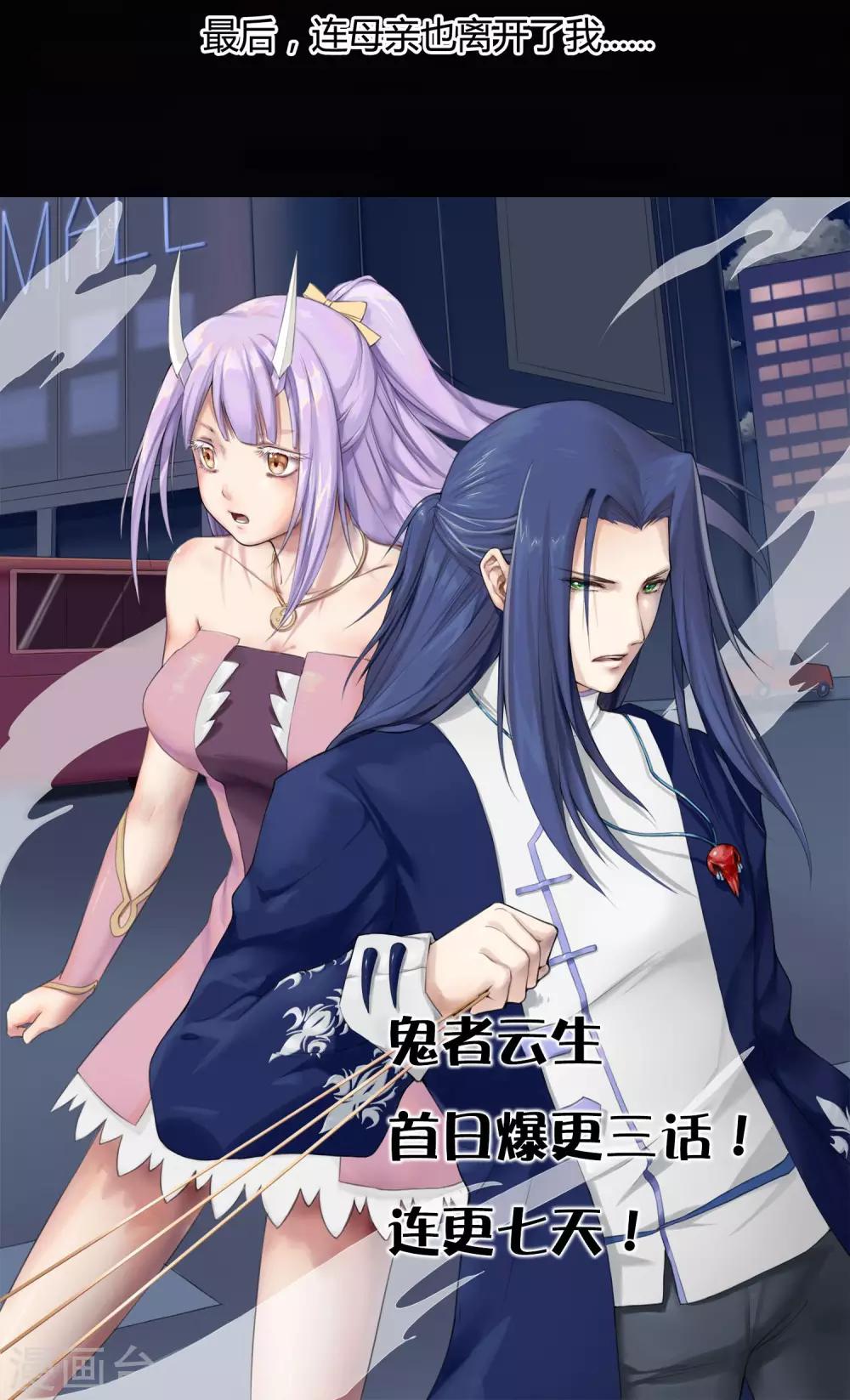 《鬼者云生》第5话 你在怪我吗 第32页