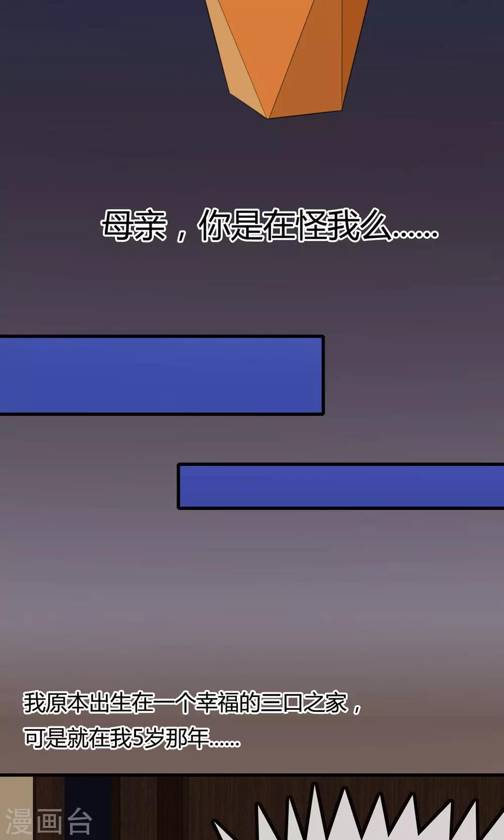《鬼者云生》第5话 你在怪我吗 第8页
