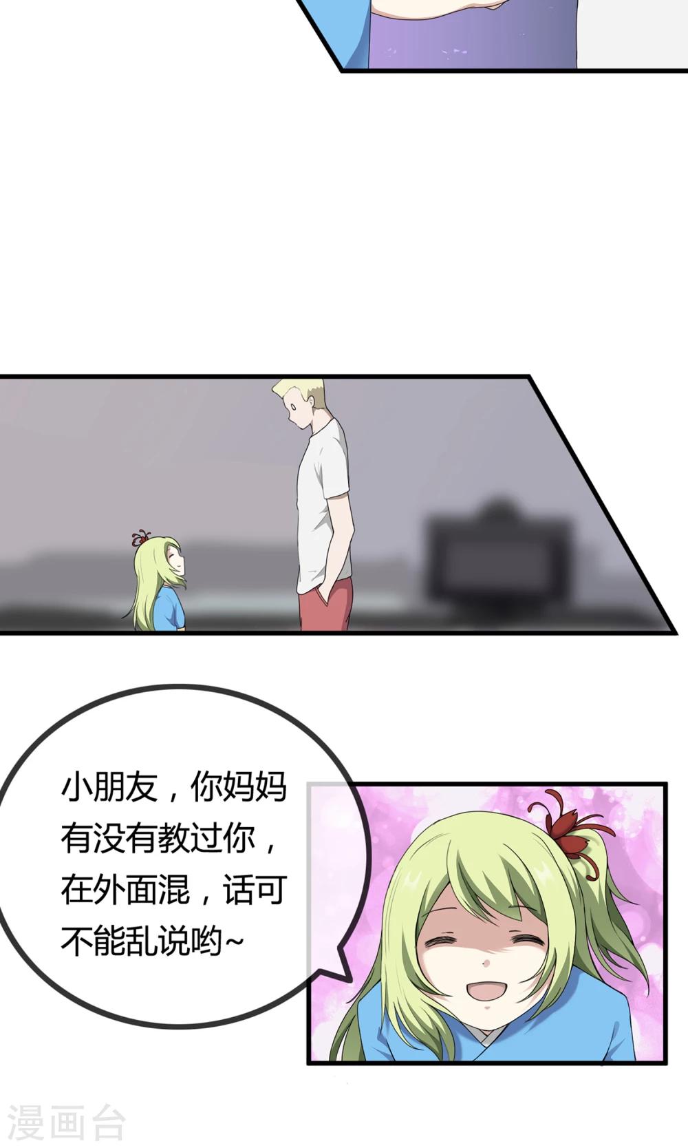 《鬼者云生》第7话 岚子澜 第34页