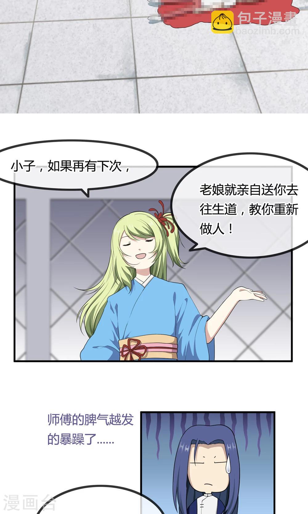 《鬼者云生》第7话 岚子澜 第37页
