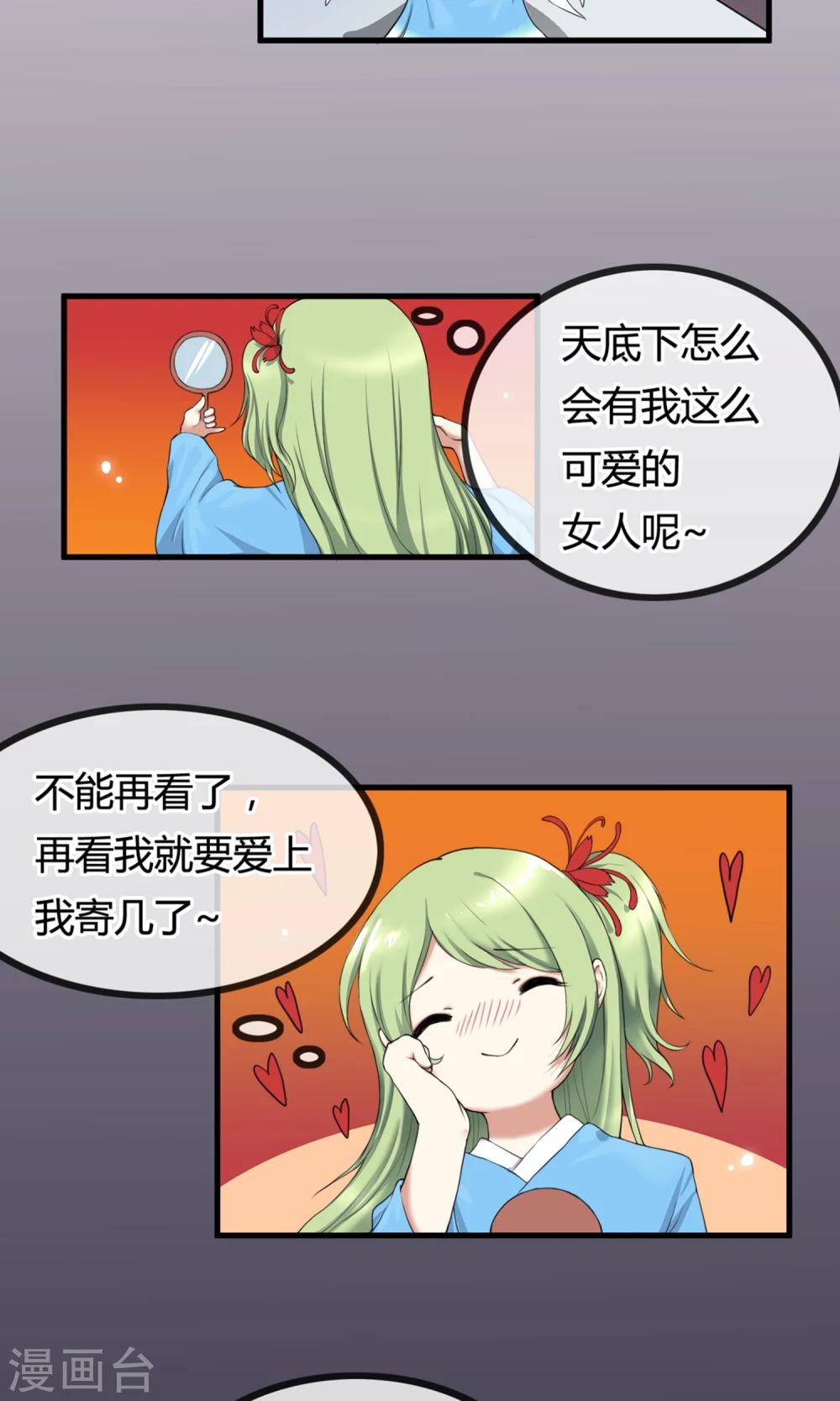 《鬼者云生》第7话 岚子澜 第3页