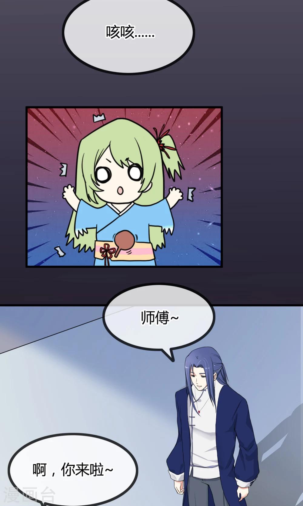 《鬼者云生》第7话 岚子澜 第4页