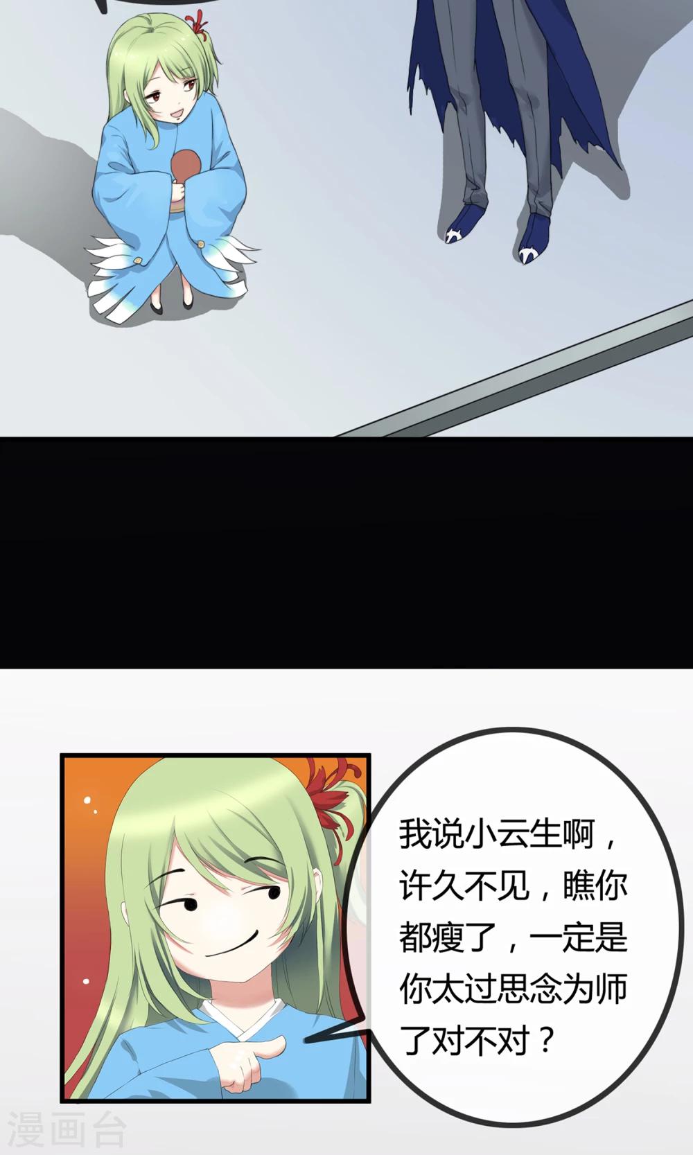 《鬼者云生》第7话 岚子澜 第5页