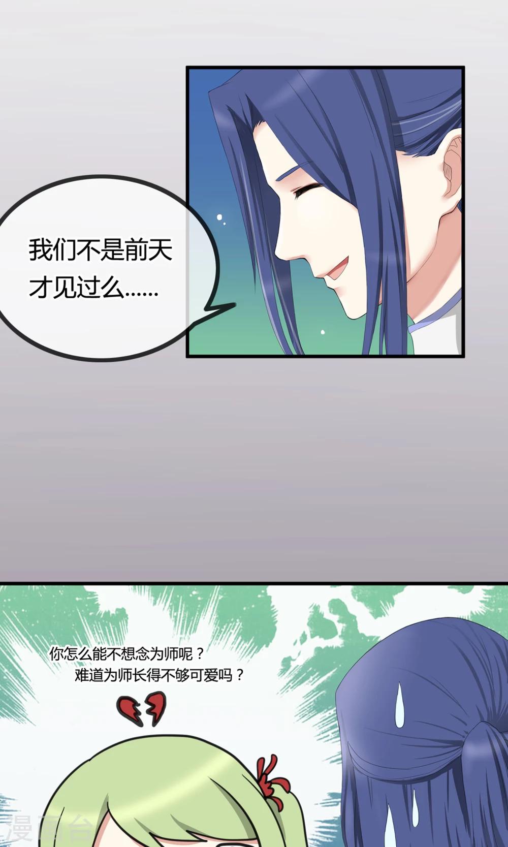《鬼者云生》第7话 岚子澜 第6页