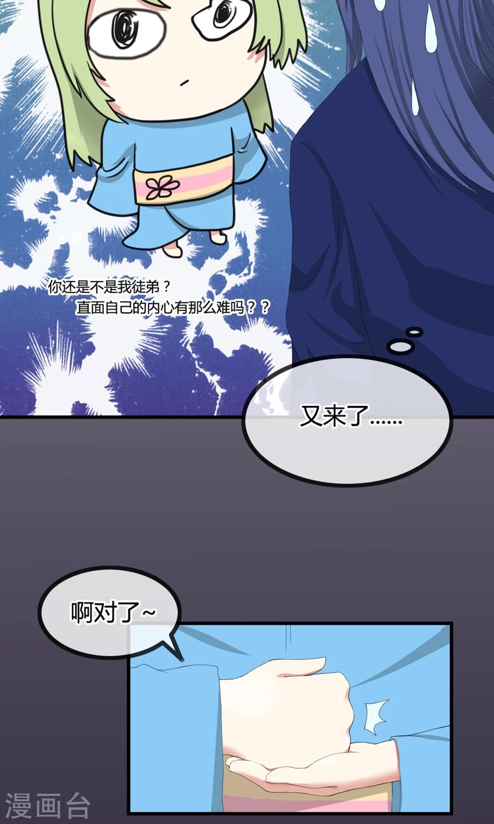 《鬼者云生》第7话 岚子澜 第7页