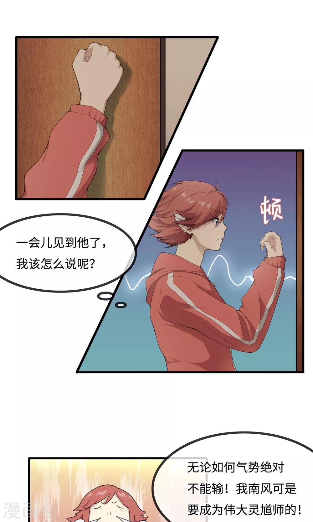《鬼者云生》第8话 见习灵馗师 第20页