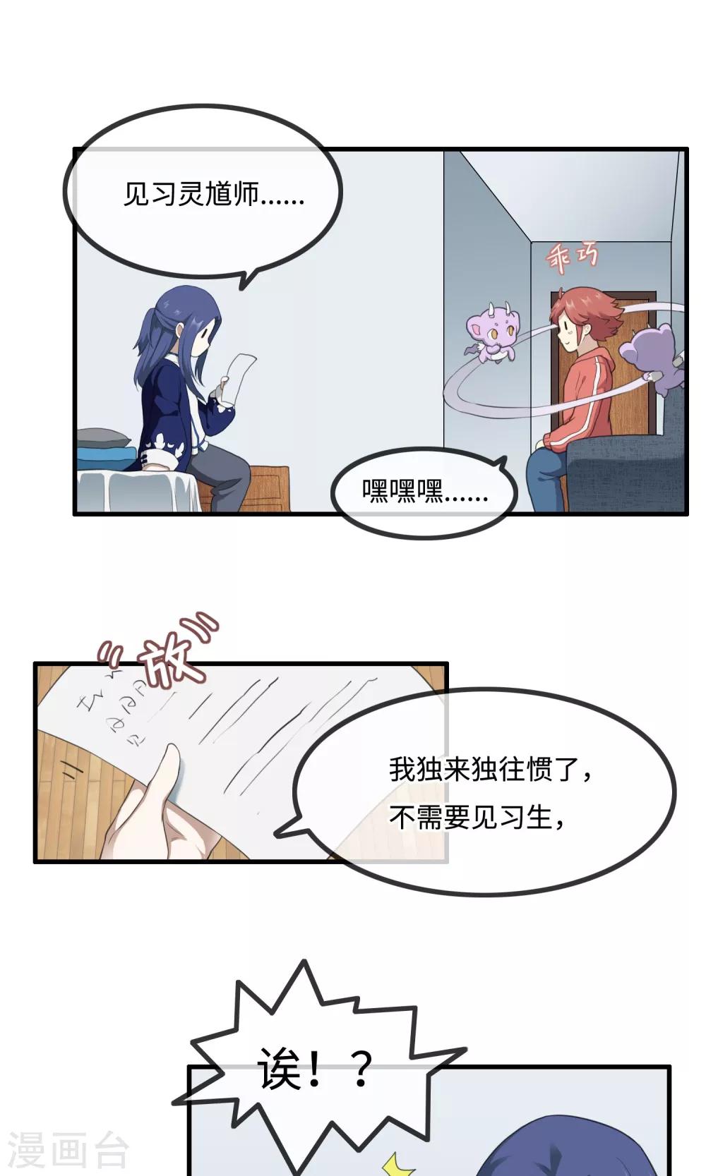 《鬼者云生》第8话 见习灵馗师 第23页