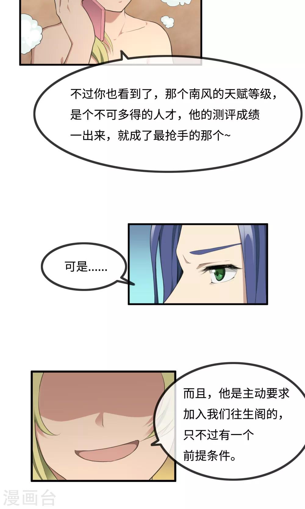 《鬼者云生》第8话 见习灵馗师 第27页
