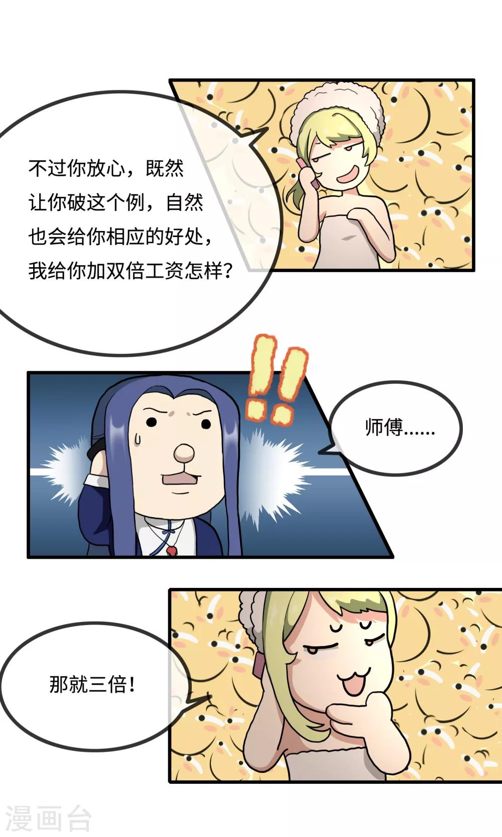 《鬼者云生》第8话 见习灵馗师 第29页