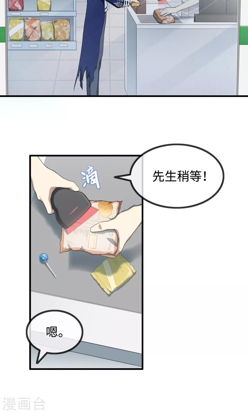 《鬼者云生》第8话 见习灵馗师 第3页