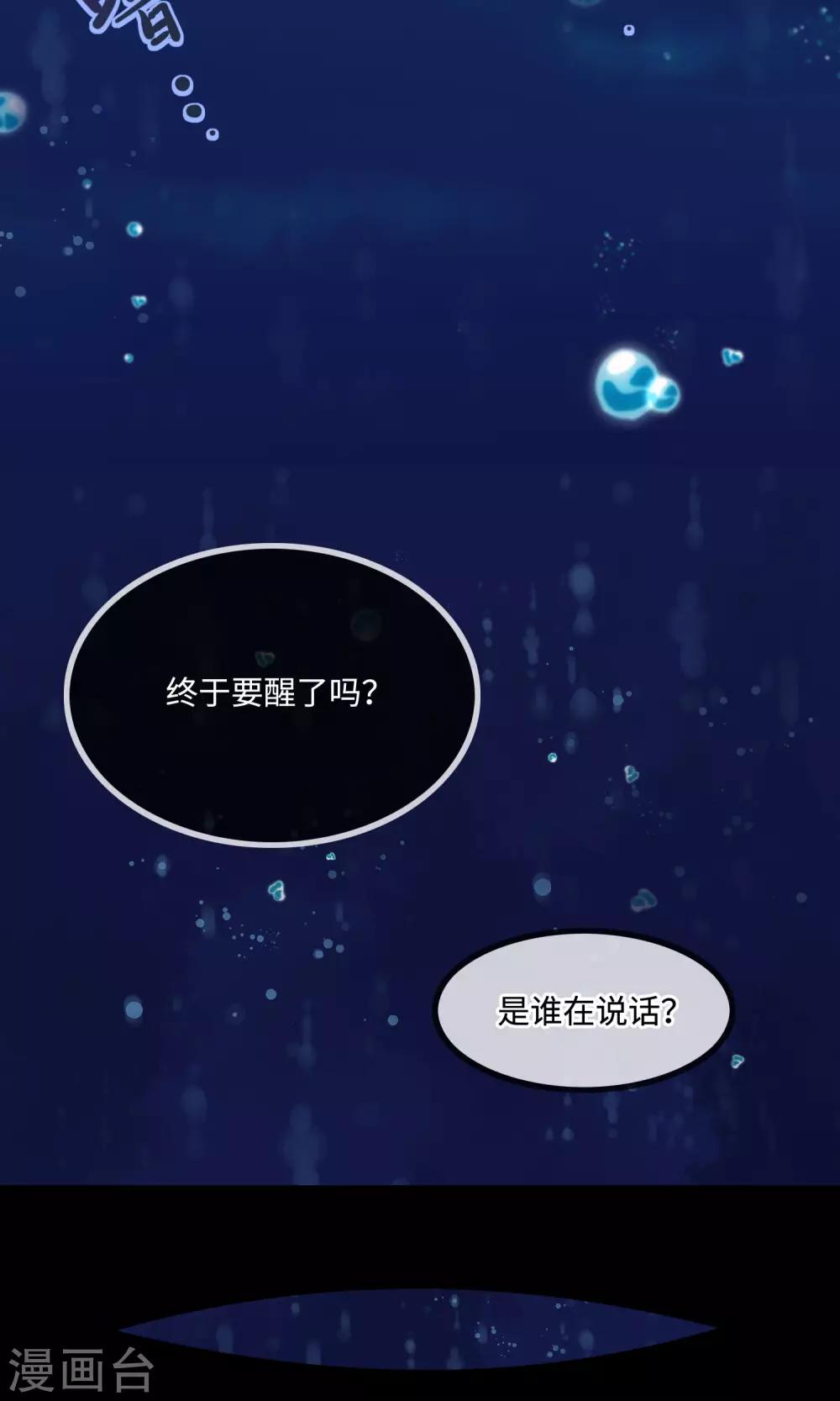 《鬼者云生》第9话 遗忘了自己 第14页