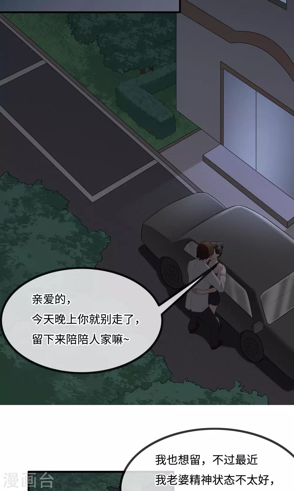 《鬼者云生》第9话 遗忘了自己 第17页